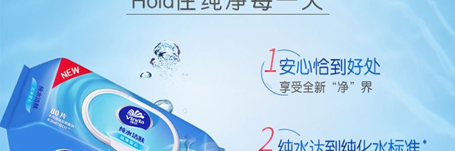 VINDA维达 纯水湿巾 卫生湿纸巾 80片