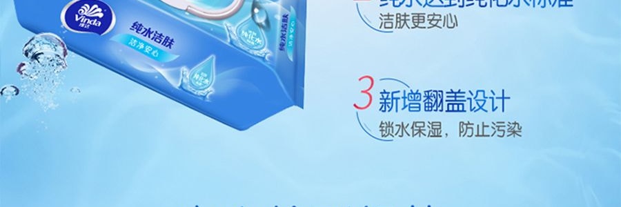 VINDA维达 纯水湿巾 卫生湿纸巾 80片