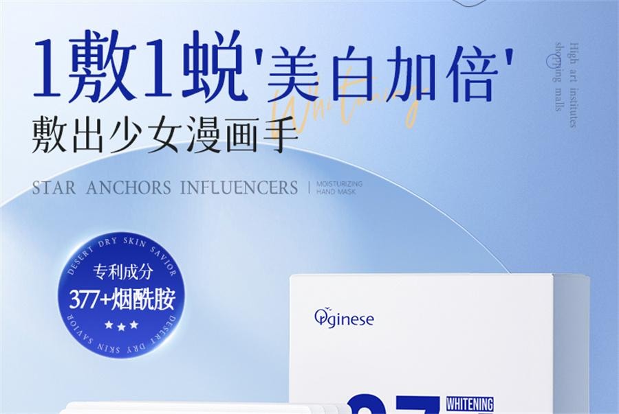 【中国直邮】 ORGINESE 377美白手膜嫩白保湿补水手部护理细嫩双手细纹手套去黑  10片/盒