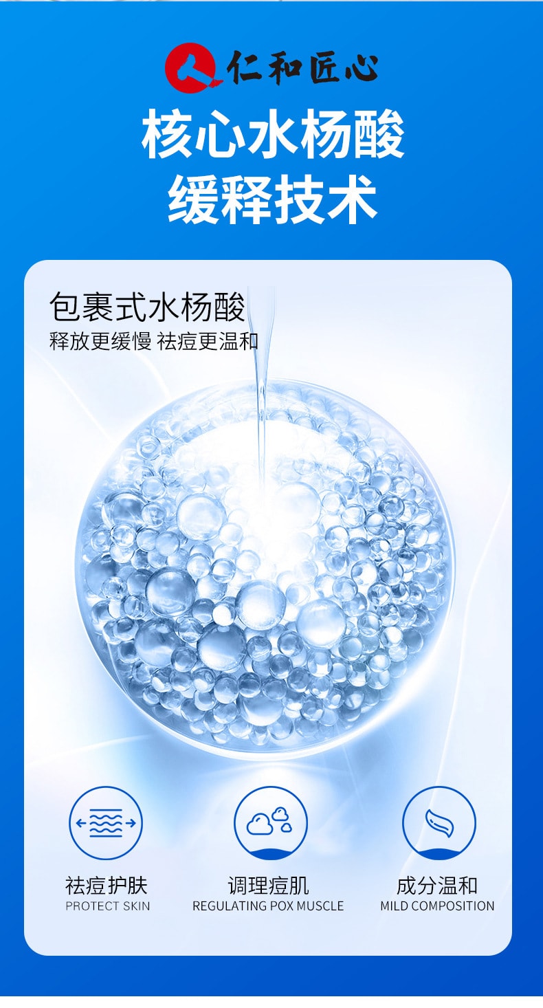 中国 仁和 水杨酸祛痘调理乳 改善痘痘肌问题 减少粉刺 30g/支