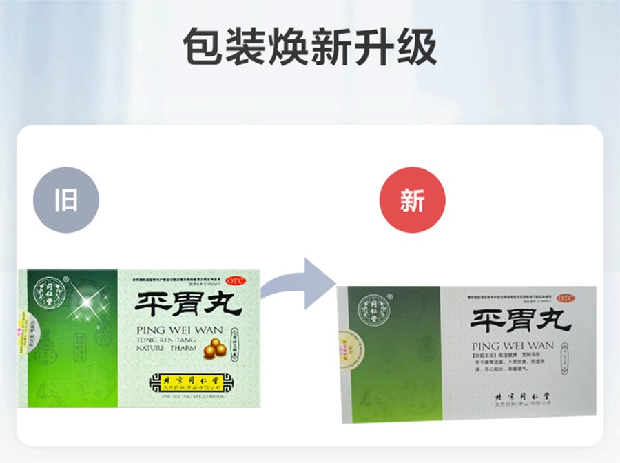 【中國直郵】同仁堂 平胃丸消化不良慢性胃炎噁心嘔吐不思飲食 6g*6袋