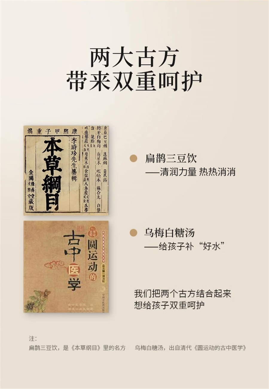 【中国直邮】 小羊森林 乌梅三豆饮膏儿童夏季冲饮品孩子爱喝扁鹊三豆饮温和食材  100g/盒