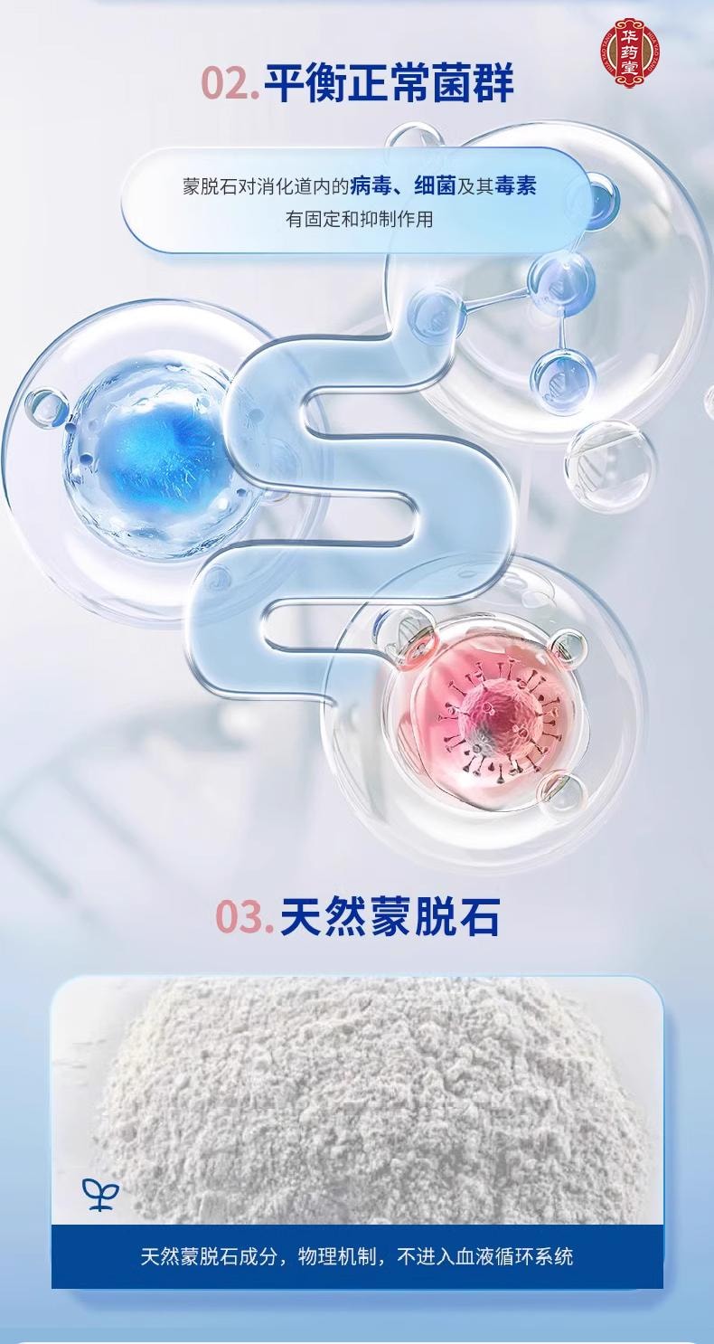 华药堂 蒙脱石散  3g*12bags 成人及儿童 急慢性腹泻 拉肚子