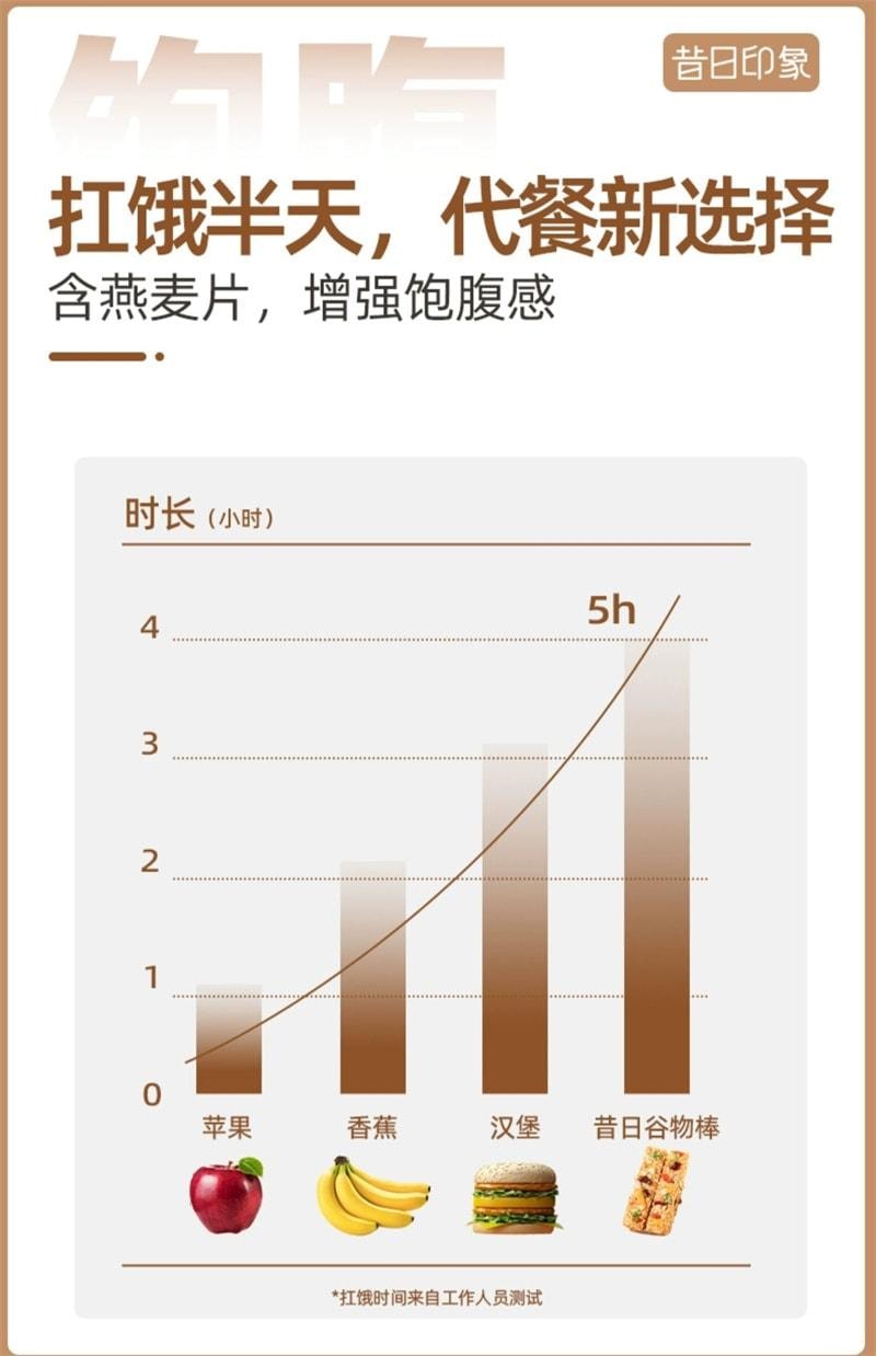 【中国直邮】昔日印象 低卡燕麦蛋白棒-巧克力味 代餐饱腹 坚果脆谷物能量饼干无糖 210g/盒