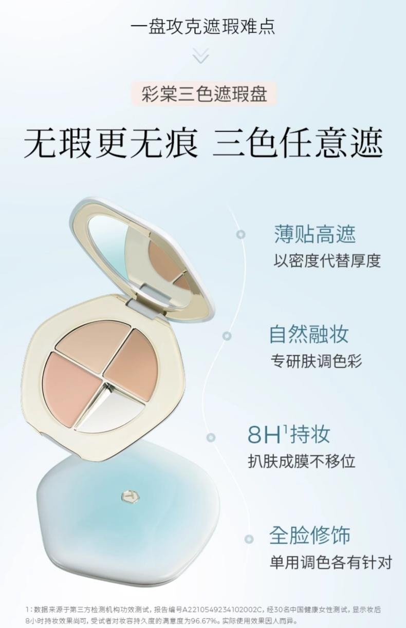 彩棠 润玉无瑕三色遮瑕膏02芙玉盘 5g