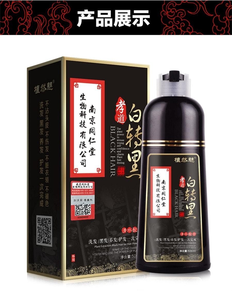 【中国直邮】  南京同仁堂 一支黑染发剂洗发染发膏 500ml 自然黑色1瓶