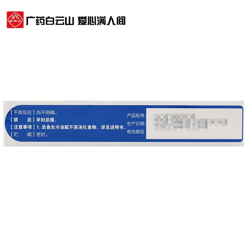 【中国直邮】 广药白云山 白云山 花城藿香清胃片 清热化湿 适用于消化不良口苦口臭 36片/盒