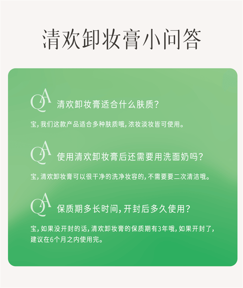 【中國直郵】 逐本 清歡植萃淨顏卸妝膏 臉部深層清潔敏弱肌養卸合一 100ml/瓶【小紅書種草推薦】