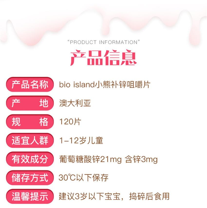 【中國直郵】澳洲 bio island 小熊鋅片 嬰幼兒補鋅小熊咀嚼片 兒童鋅片 嬰兒寶寶補鋅 120粒/瓶