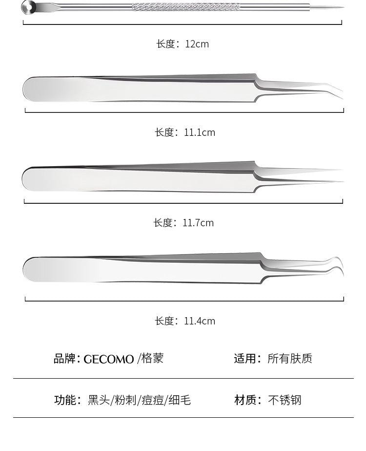 格蒙 【必备好物】 超尖细胞夹粉刺针8件套 闭口粉刺针套装 去黑头 细胞夹镊子美容专用 面部清理工具 1套