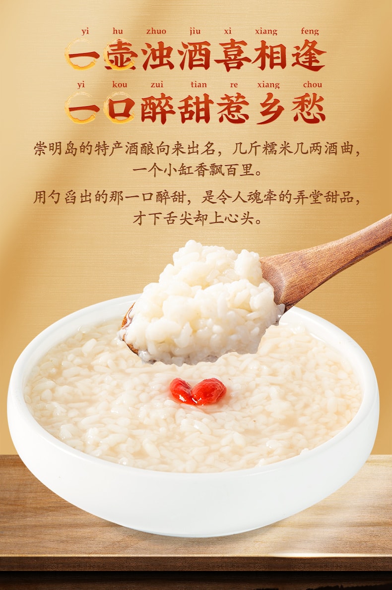 【中华老字号 中国直邮】 上海 邵万生 官方店 崇明甜酒酿 220克