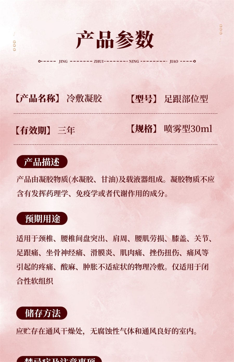 【中國直郵】寶元堂 足跟部位型冷敷凝膠足跟酸麻脹痛骨刺疼痛足跟筋膜炎老損傷 30ml/盒