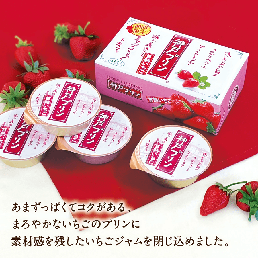 【日本直邮】TORAKU神户  草莓布丁 4个装   送礼佳品