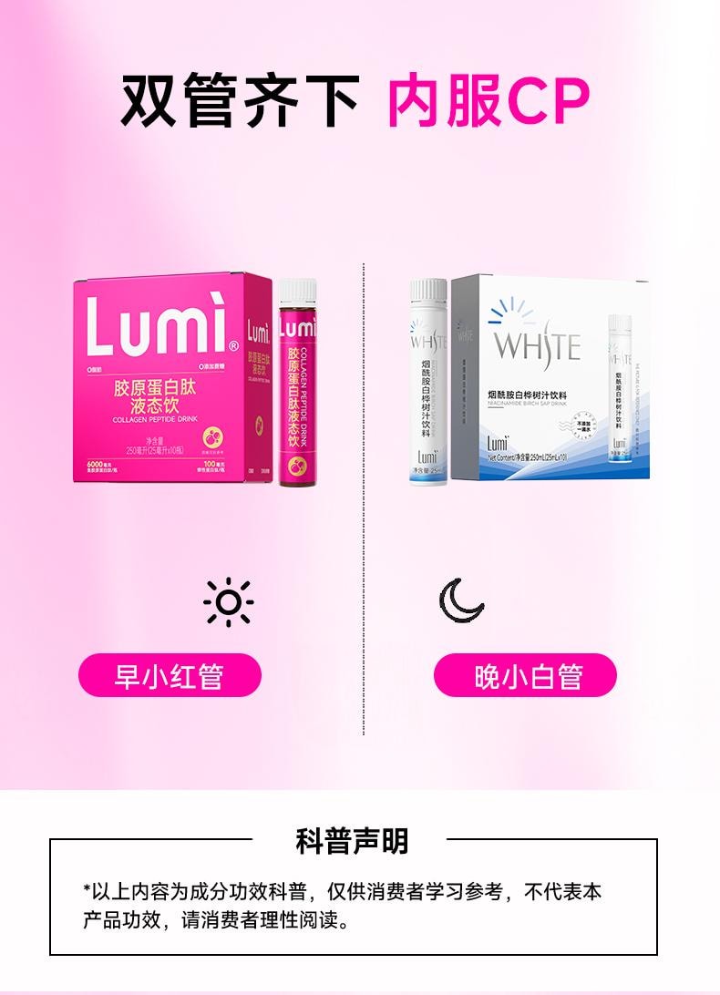 中国Lumi 6000mg胶原蛋白肽液态饮+100mg弹性蛋白肽 提拉抗老 重塑嘭弹少女肌 25ml*10支入 新包装