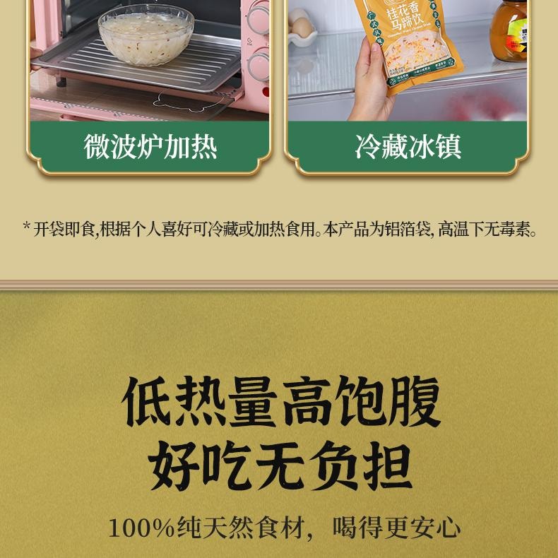  桂百草 桂花马蹄饮广式甜品火锅必备 开袋即食下午茶300g【爽口解腻】