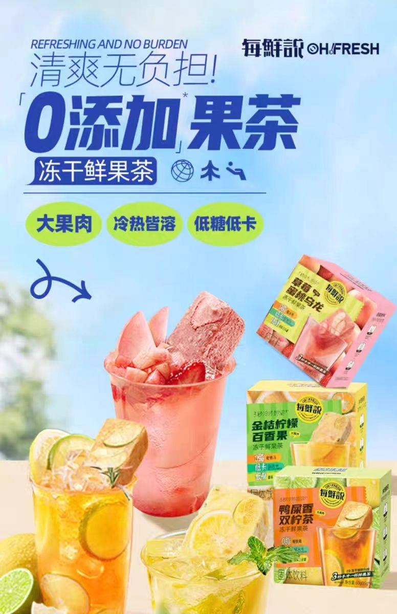 【中國直郵】 每鮮說 奶沖草莓藍莓 凍乾水果茶 無茶底 低卡 3秒沖泡 4杯*1盒 60g