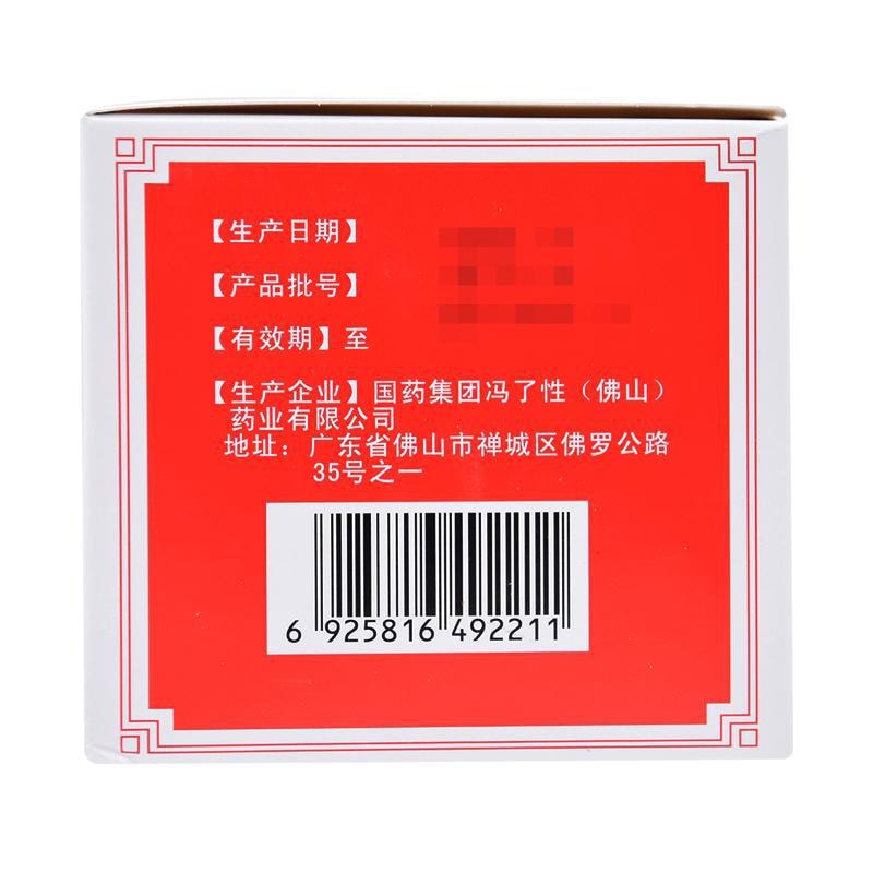 【中国直邮】冯了性 保济丸 解表祛湿和中 用于发热头痛腹痛腹泻肠胃不适 30袋/盒