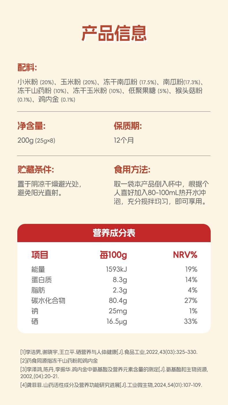 Selenium Rich Yam Chicken Inner Gold Xiaomi Pumpkin Paste 200g/Box