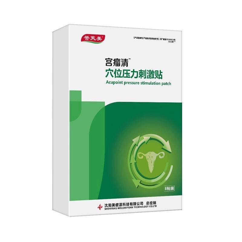 【中國直郵】 悠然精選 譽芙美宮瘤清穴位壓力刺激貼宮寒引起的白帶異常骨盆腔炎子宮肌瘤 8貼/盒