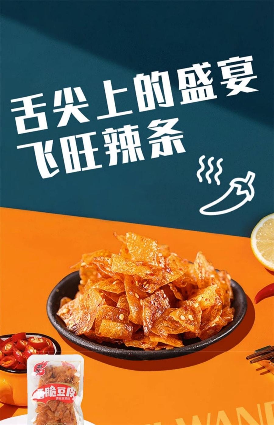 【中国直邮】 飞旺 香脆豆皮  香辣味  辣条麻辣豆腐皮手撕辣片儿时怀旧零食湖南小吃20g/袋