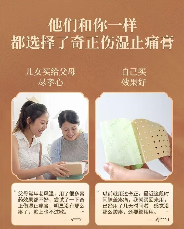 奇正藏药 伤湿止痛膏 6贴装 藏药疗效显著 祛风湿 活血止痛 易粘撕 材质好
