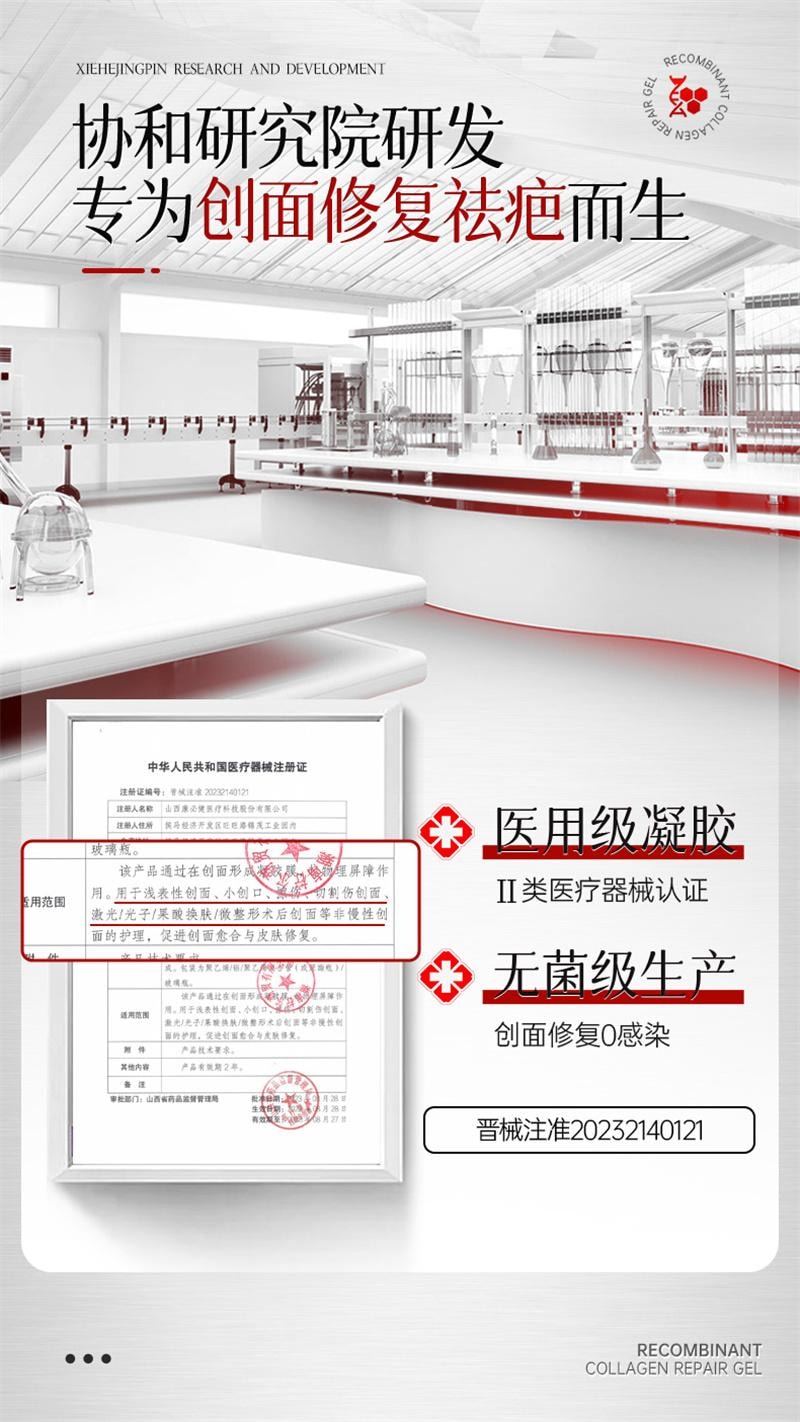 【中國直郵】 協和京品 祛疤膏疤痕修復除疤剖腹產手術疤兒童燙傷增生凸起去疤貼醫用重組膠原蛋白修復凝膠 20g