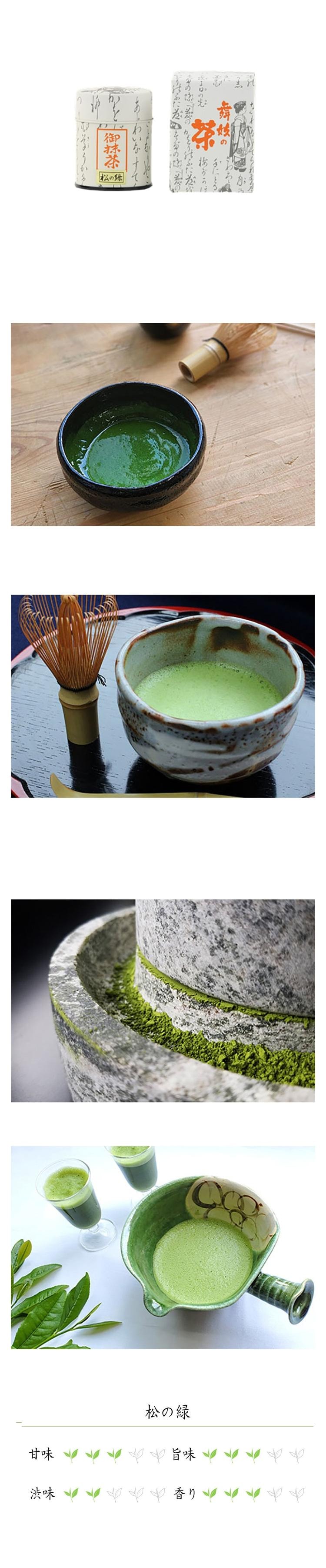 【日本直郵】 日本 舞妓茶本舖 禦抹茶 松の綠 30g 賞味期6個月
