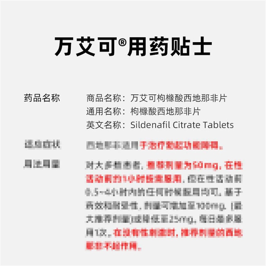 【中国直邮】万艾可 枸橼酸西地那非片助硬勃大持久不射男性助勃增大性药男用勃起壮阳   2片/盒