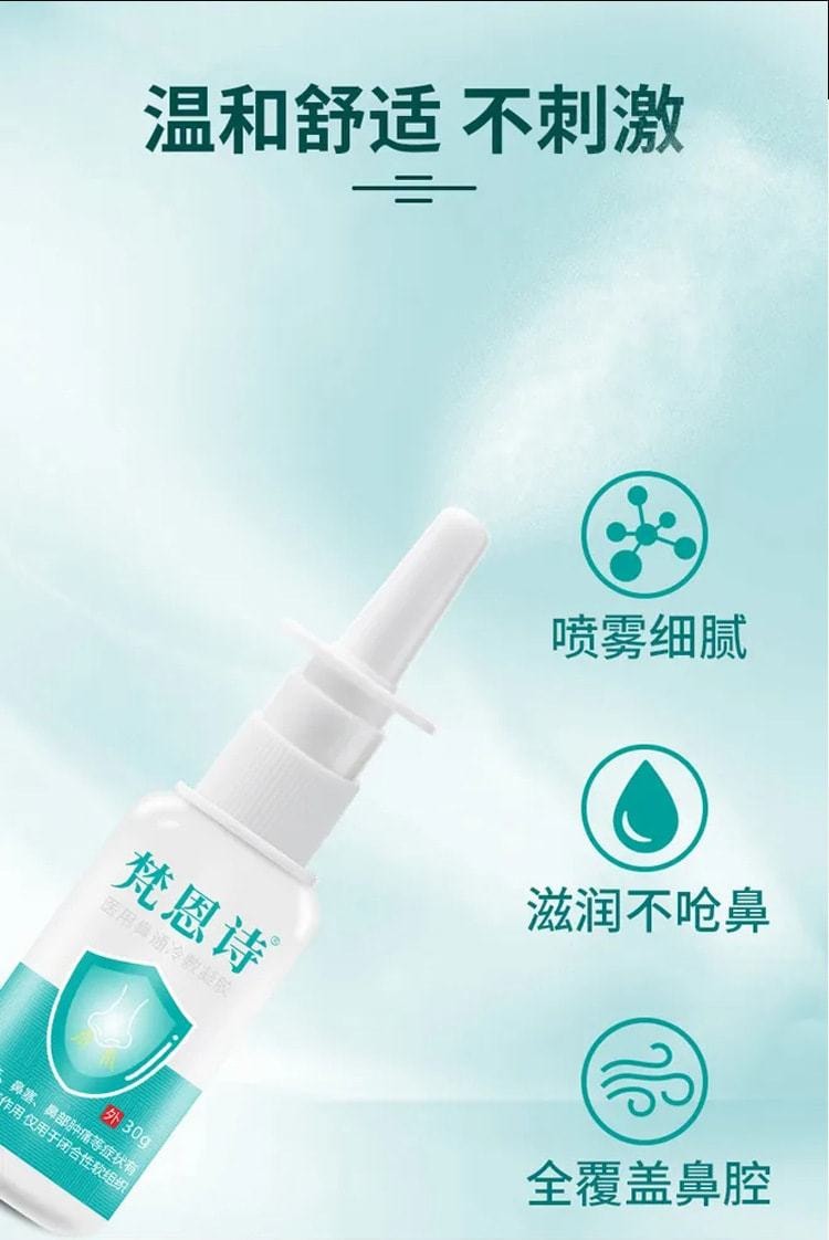 【中國直郵】嚴和 鼻立舒噴劑 家庭常備 適用於鼻塞癢流鼻涕 20ml/瓶