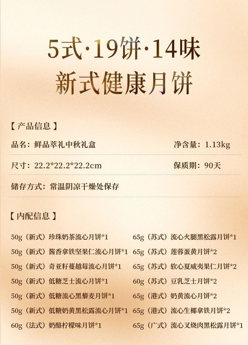 【中國直郵】 臻味坊 鮮品萃禮中秋禮盒 1.13kg 中秋節送禮長輩高級伴手禮