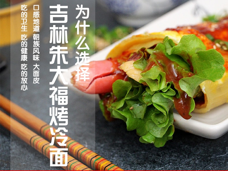 吉朱大福& SUNWAY 東北烤冷麵 615g 全新升級版 超值10片裝 內附小刷子和醬料包