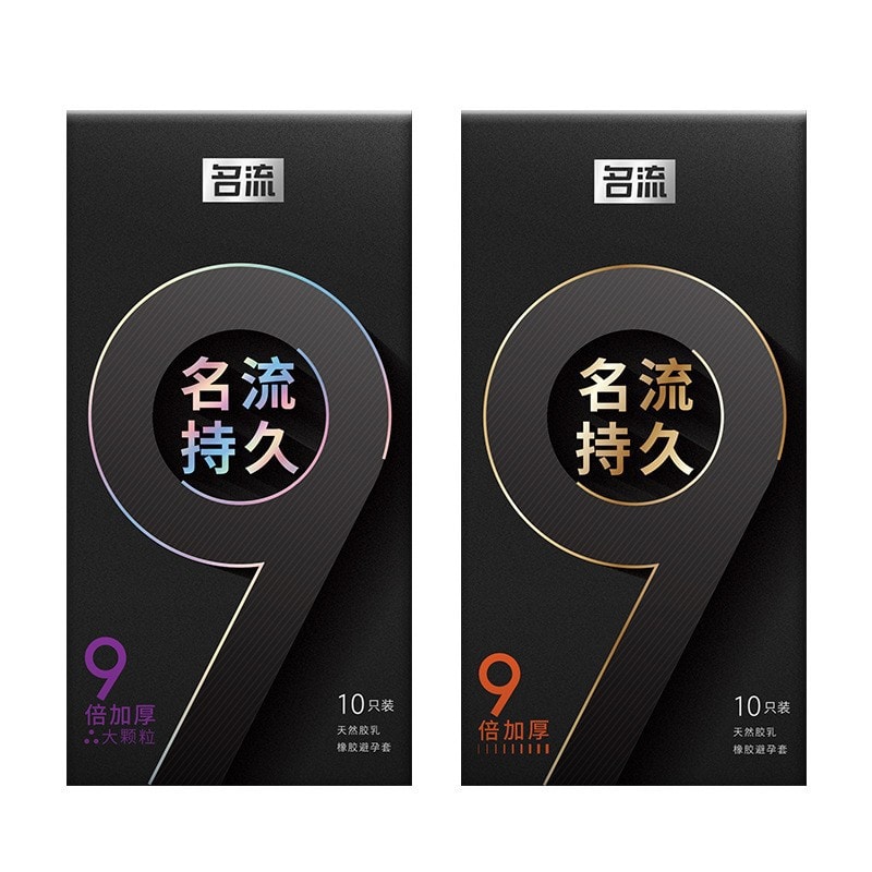 【中國直郵】名流 9倍久潤保險套 持久型 顆粒裝避孕套(10只/盒) 成人情趣用品
