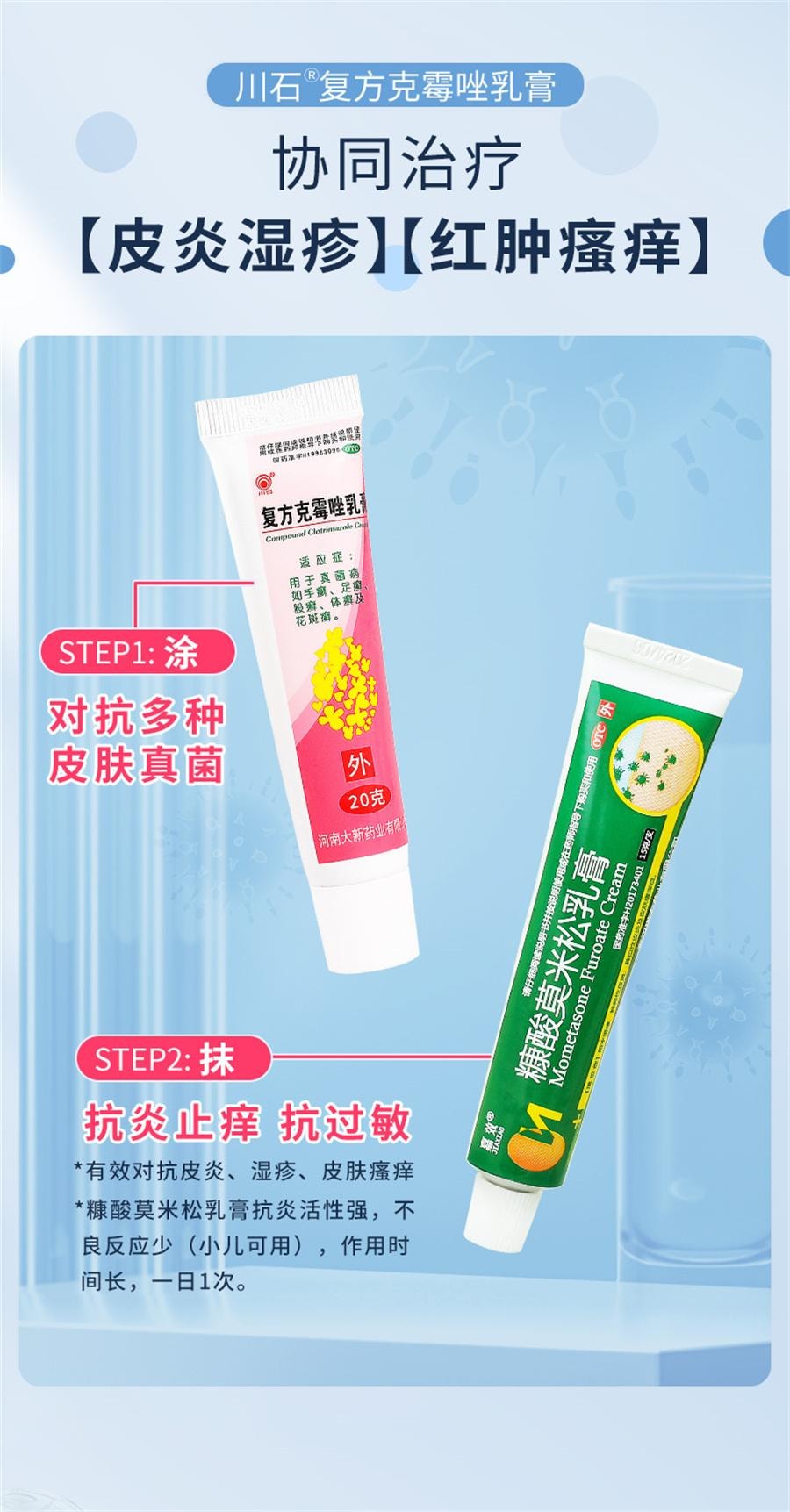 【中国直邮】 川石 复方克霉唑乳膏 用于脚气干裂止痒手藓真菌感染药膏20g/盒