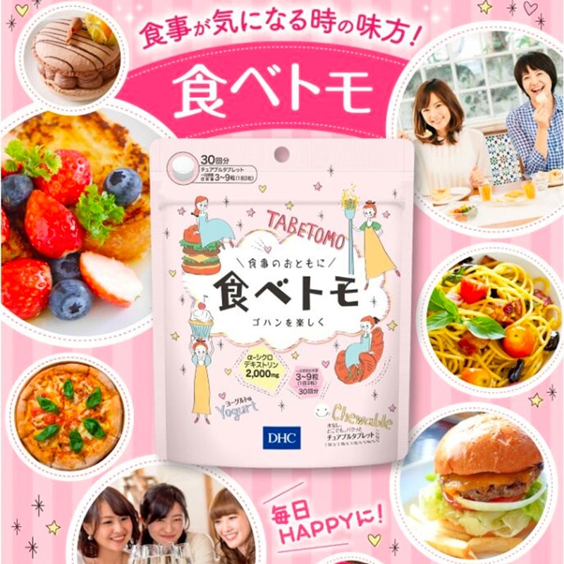 【日本直邮】日本DHC食事片 酵素控食片 食后迅速分解酸奶口味 30日分