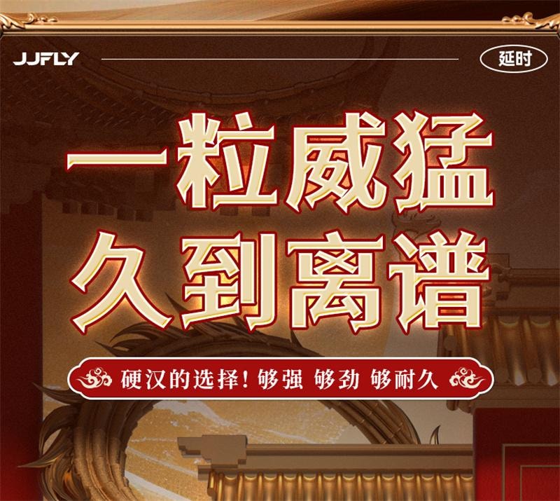 【中國直郵】 JJFLY 男士凝膠 男人延時早洩治療持久補腎調理增加硬度的中藥正品男用壯陽FX 30粒/盒