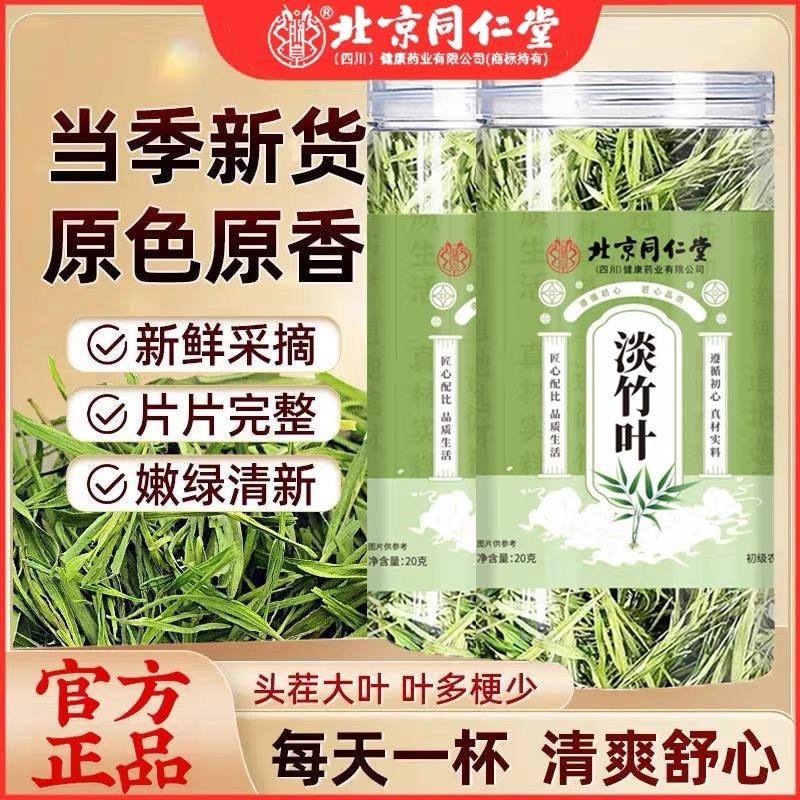 【中国直邮】 南京同仁堂 淡竹叶 20g