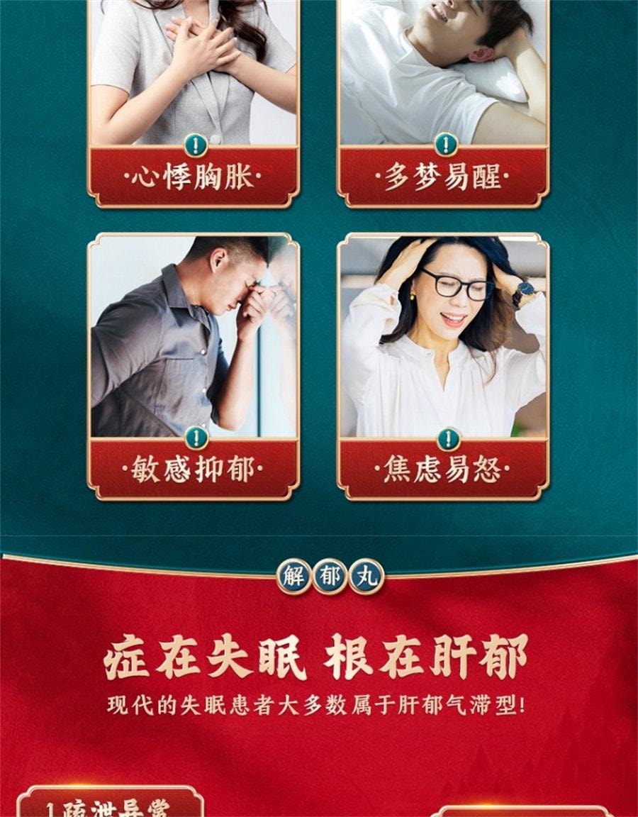 Jieyu Pills for Calming the Mind and Promoting Sleep: 12 bags per box