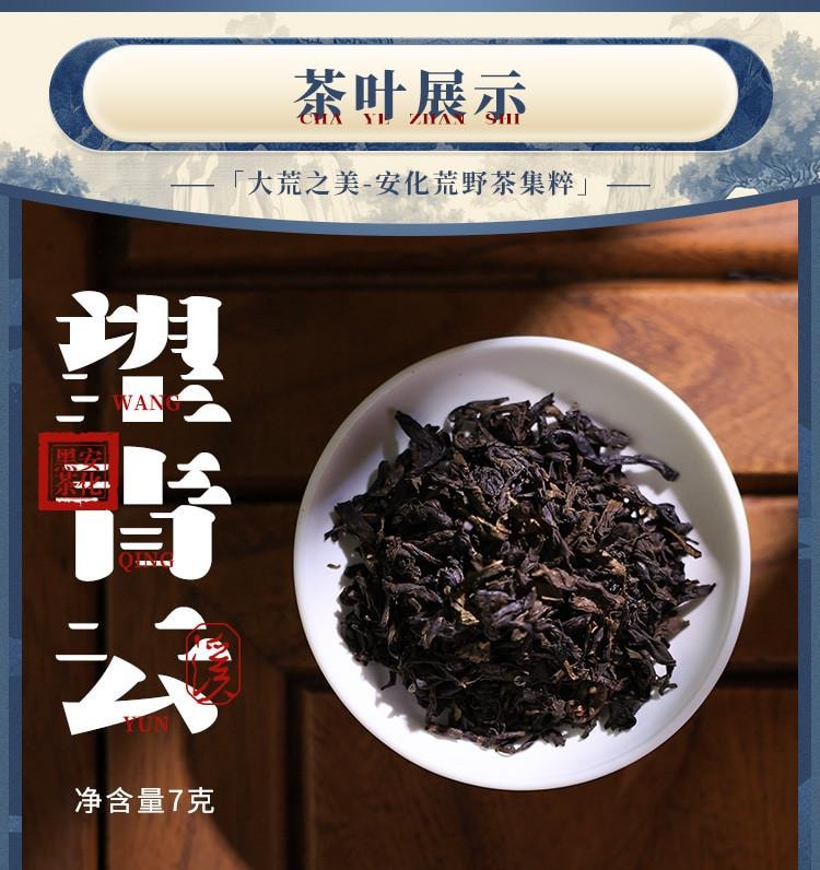 【美國現貨秒發】小師姐評茶 安化⿊茶茶葉品鑑合集 ⼤荒之美 皇家溪白沙溪山頭茶 8款組合裝