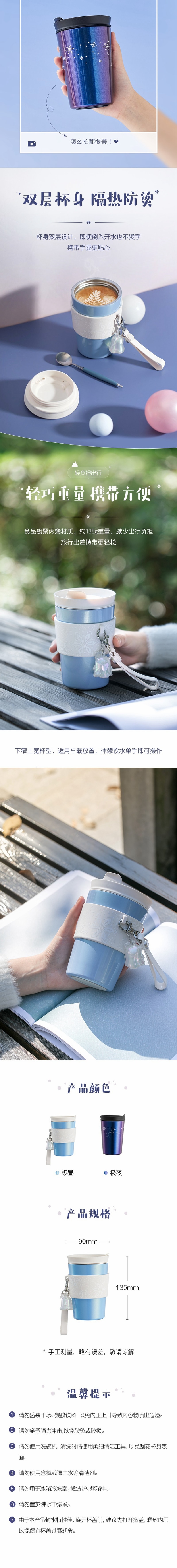 网易严选圣诞不锈钢随手杯 极昼随手杯
