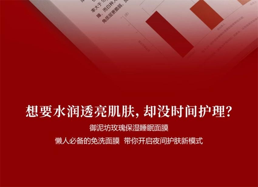 【中國直郵】 禦泥坊 玫瑰保濕睡眠面膜 玻尿酸補水保濕 夜間深層補水 睡出水嫩玫瑰肌 100ml/瓶