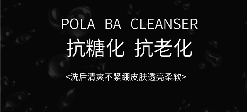 【日本直郵】POLA寶麗黑BA洗面乳抗糖化溫和深層清潔100g