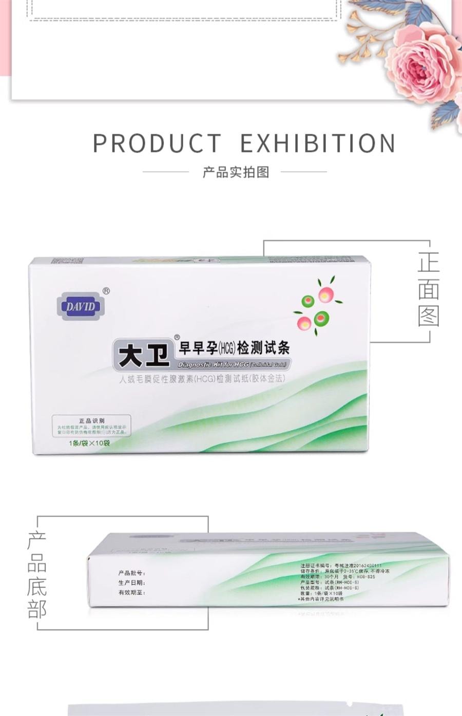 【中國直郵】 大衛 驗孕棒早孕試紙 早早孕精準測試紙高精度測驗孕孕條測懷孕10條/盒