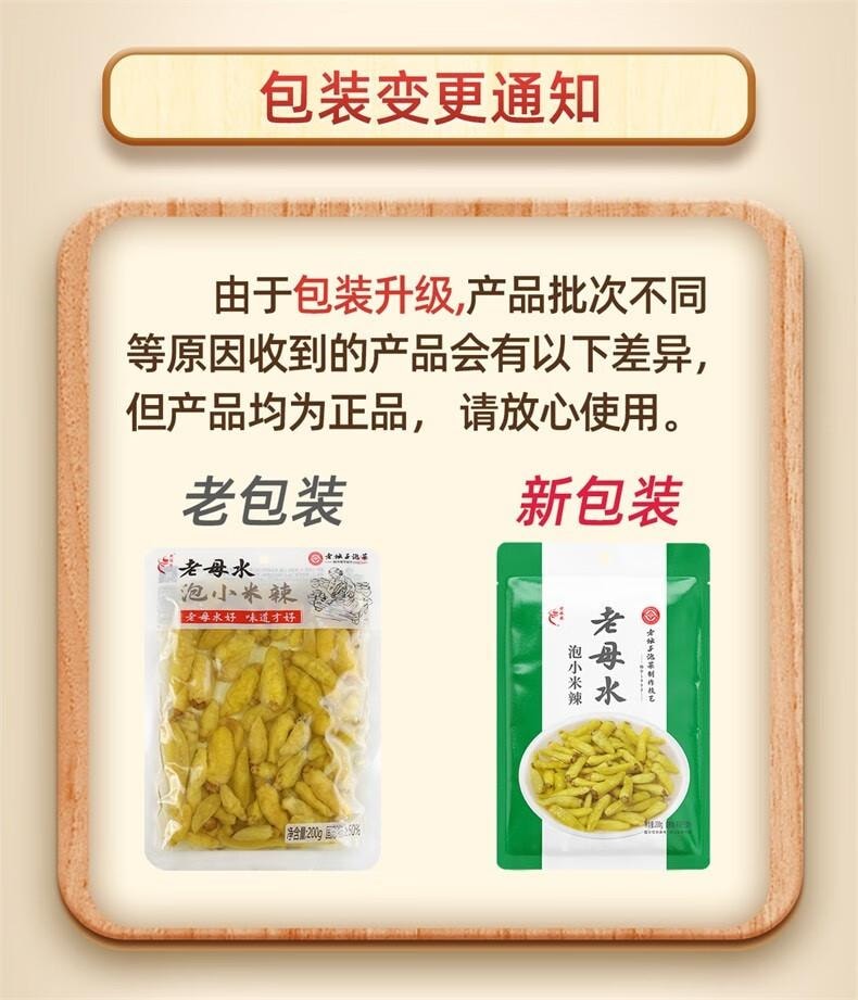 【中國直郵】 老聖壇 老母水 四川泡菜 泡蘿蔔 400g*1袋