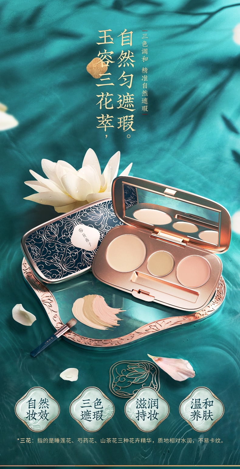 [China Direct Mail] HUAXIZI Yurong Sanhua Concealer Pan Jade Concealer (Natural Skin Color + Brown + Milk Coffee)1piece