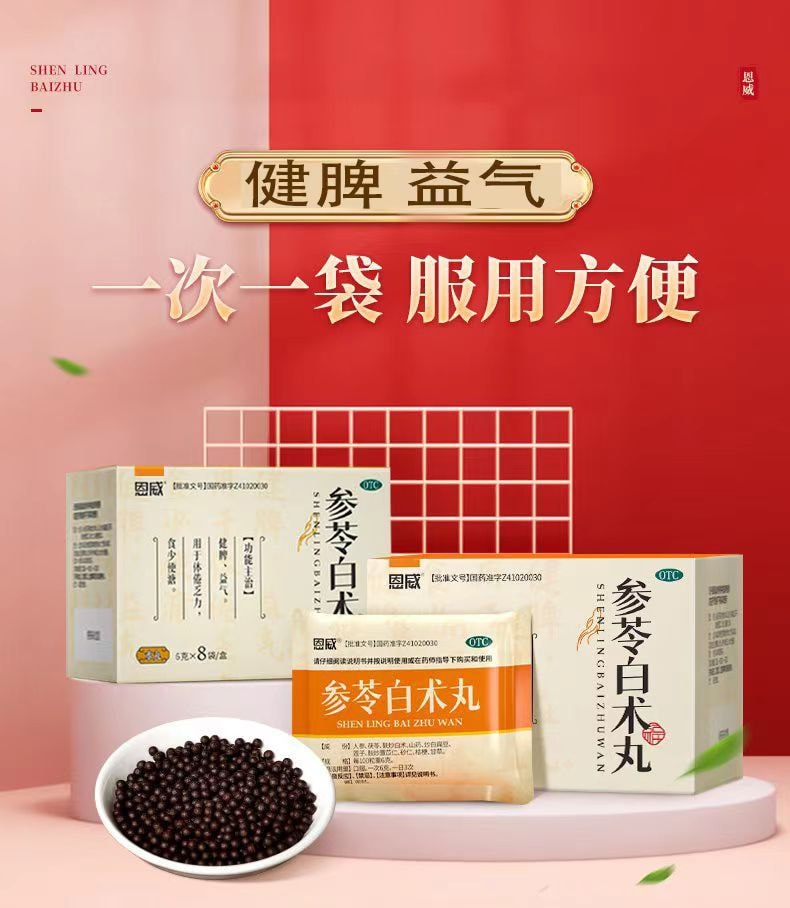 Shen Ling Bai Shu San Wan Spleen Strengthening And Dampness Dispelling Regulating Spleen And Stomach 6g * 8 Bags