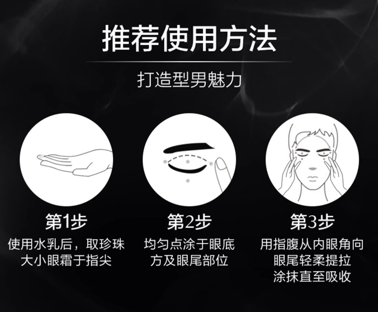 【日本直邮】日本 SHISEIDO 资生堂 男士 塑形眼周 眼光更出采 焕能眼霜 15ml