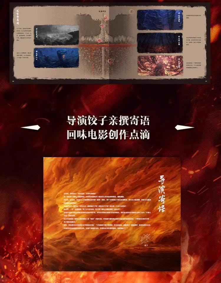 【中国直邮】 万比邻精选 哪吒之魔童闹海艺术设定集 【电影官方正版授权】主创团队5年以来不为人知的资料 哪吒之魔童降世【稀缺现货】