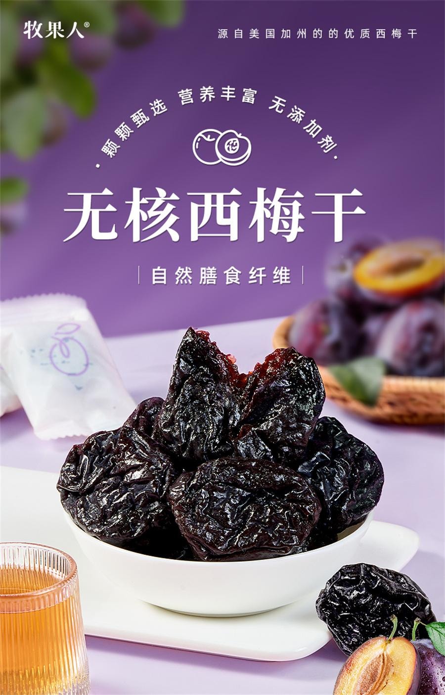 【中国直邮】 牧果人 无核西梅干 孕妇健康低脂零食无添加蔗糖孕妇期孕吐便秘100g/袋