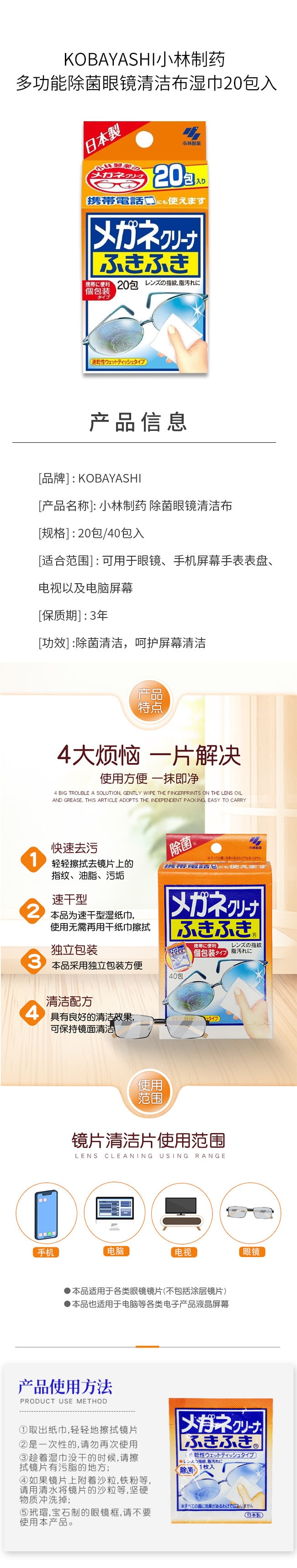 【日本直邮】KOBAYASHI小林制药 多功能除菌眼镜清洁布湿巾20包入