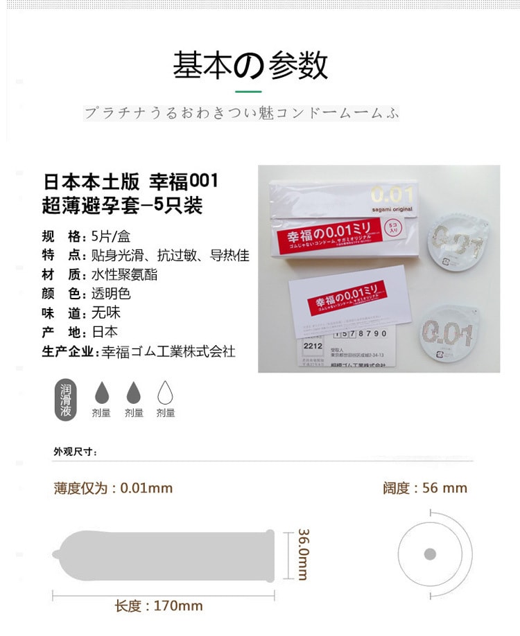 【日本直郵】 SAGAMI 幸福001 相模超薄保險套0.01保險套5隻